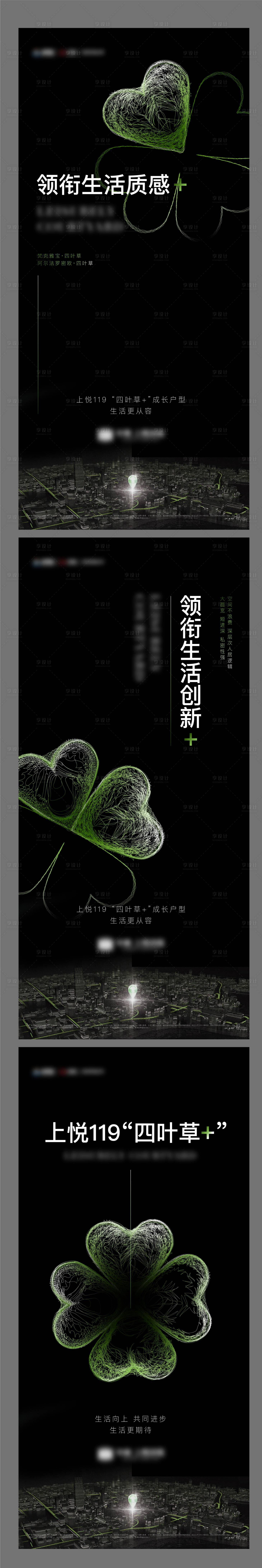 源文件下載【享設計】搜索編號：30920011230768660【地產四葉草戶型懸念海報】