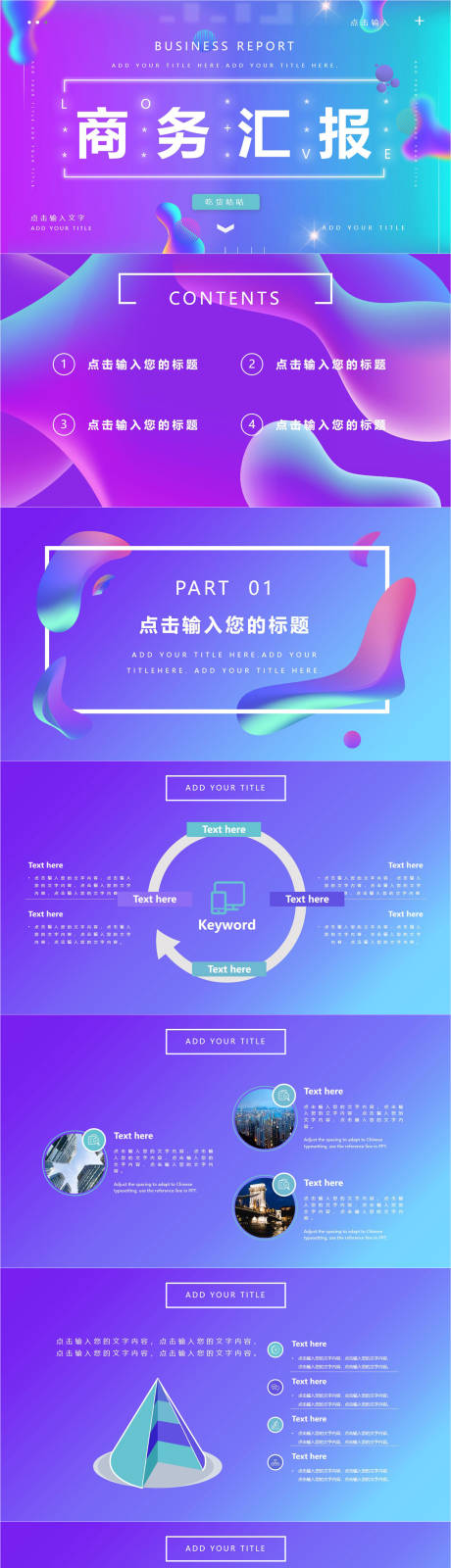 源文件下載【享設計】搜索編號：55710011372407672【時尚液體PPT】