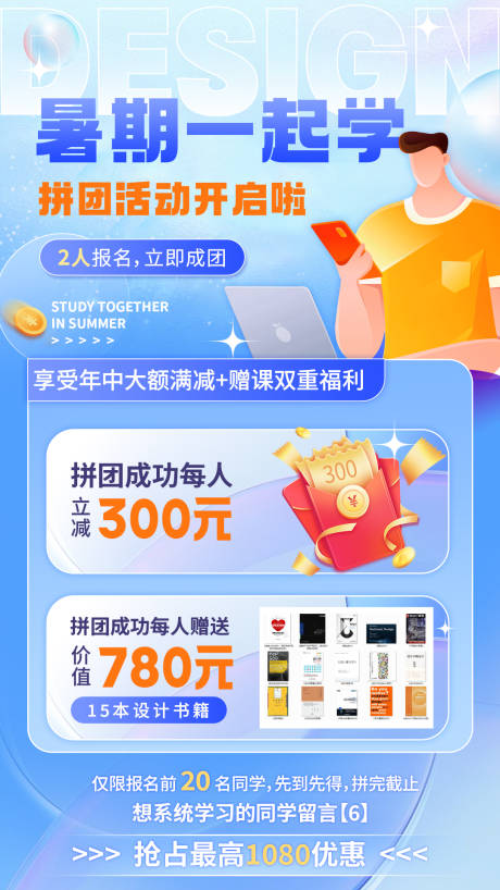 源文件下载【暑期拼团活动海报】编号：18720011199029621