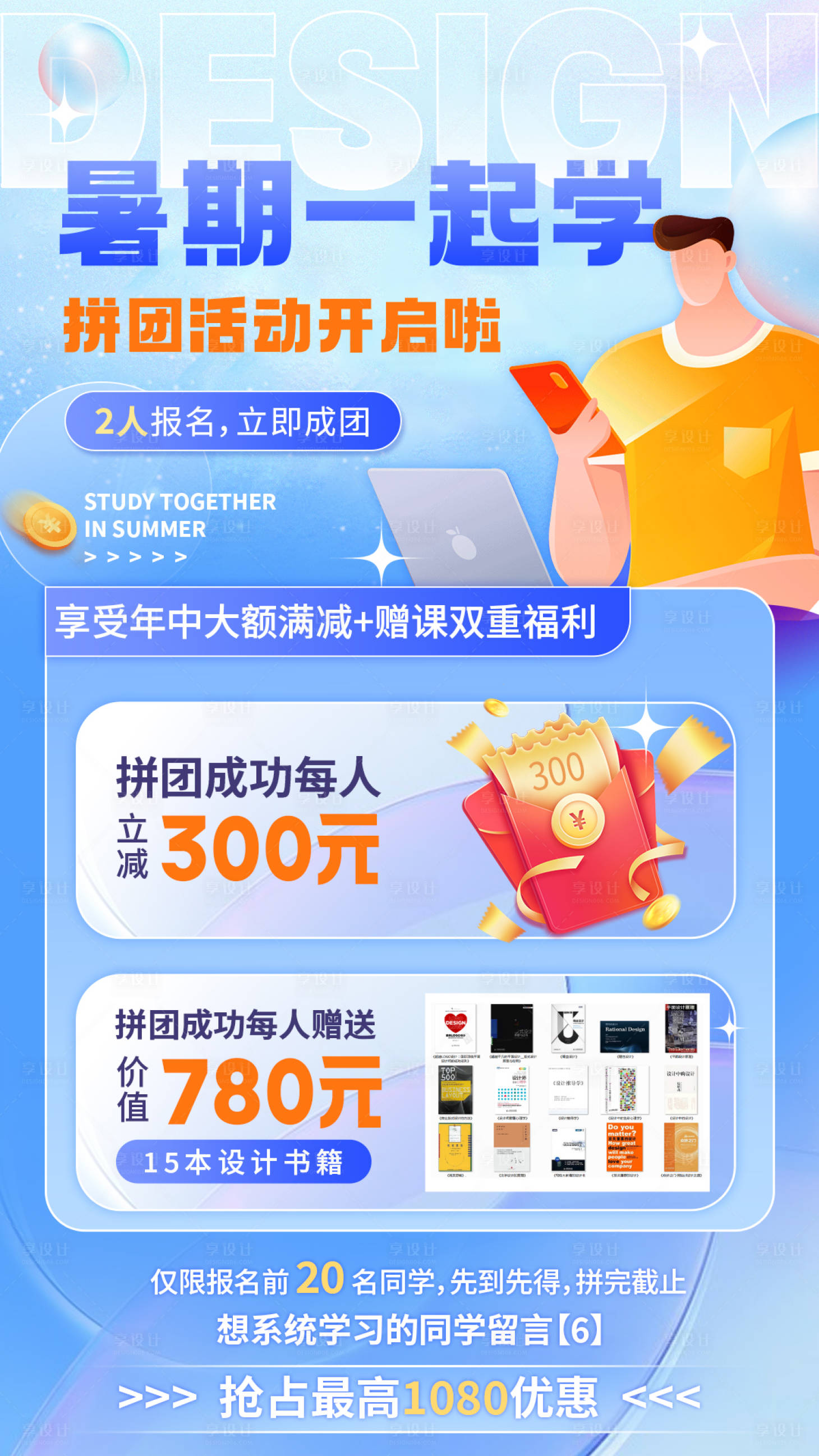 源文件下载【暑期拼团活动海报】编号：18720011199029621