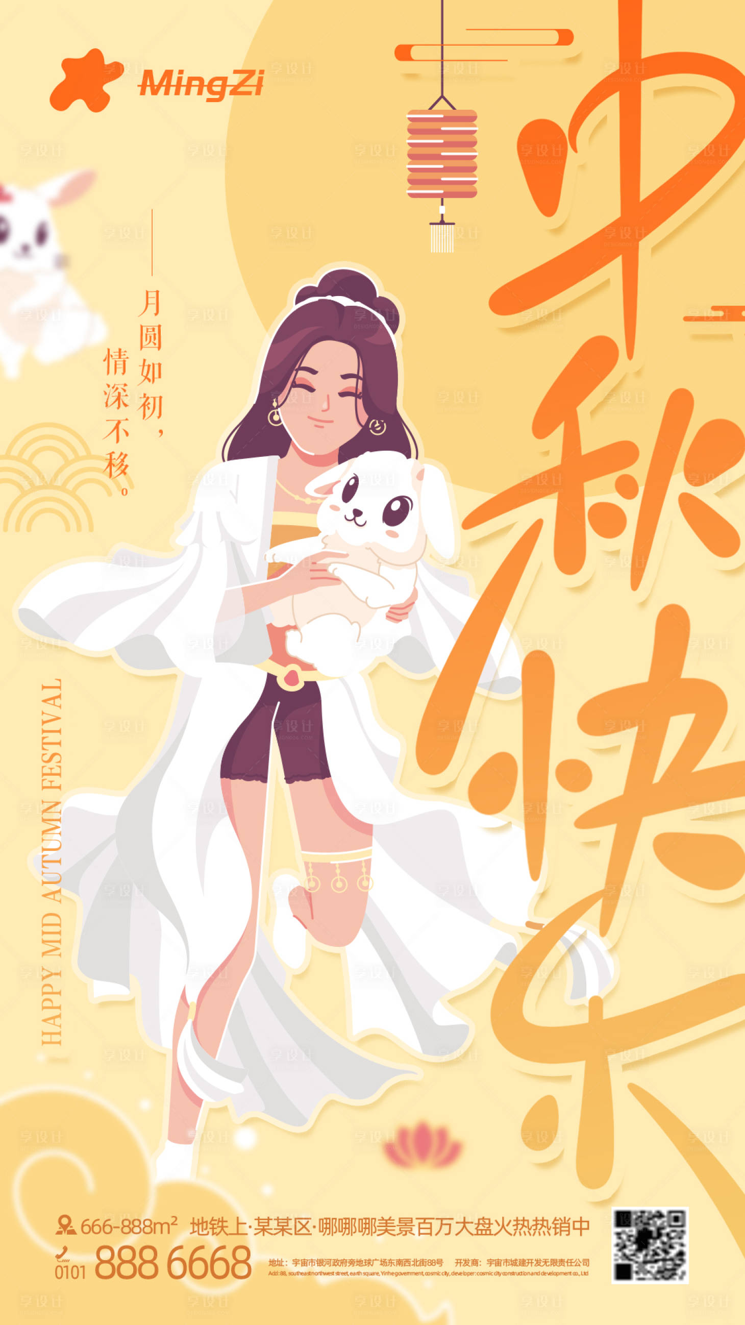 源文件下载【享设计】搜索编号：55250011019883088【中秋节玉兔嫦娥月圆海报】