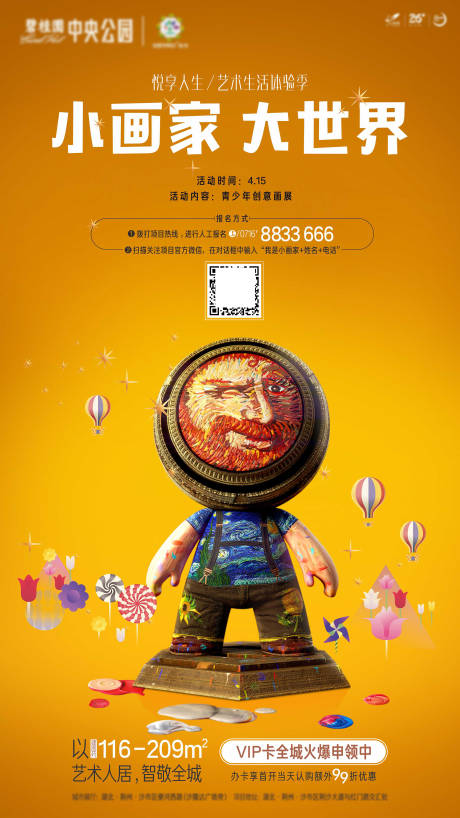 源文件下載【享設計】搜索編號：85990011217103853【地產小畫家暖場活動海報】