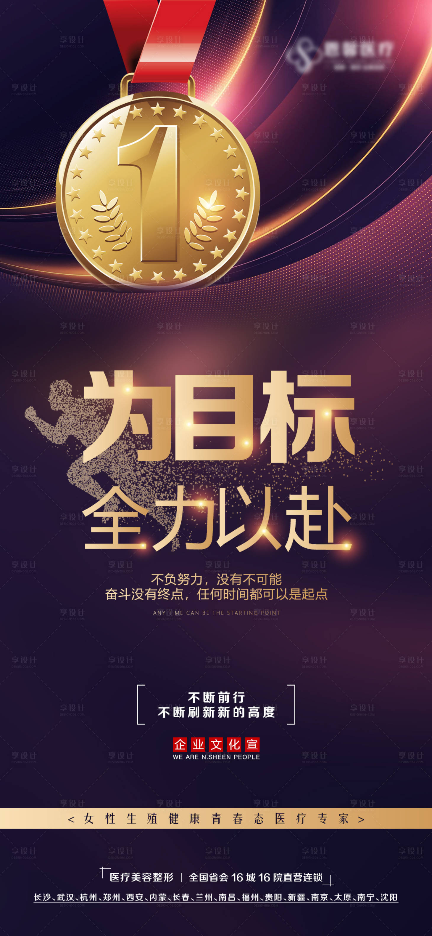 源文件下載【為目標(biāo)全力以赴海報(bào)】編號(hào)：27300010971085375