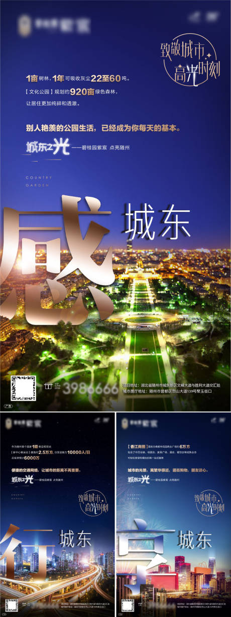 源文件下载【地产城市繁华系列海报】编号：79240011206271702