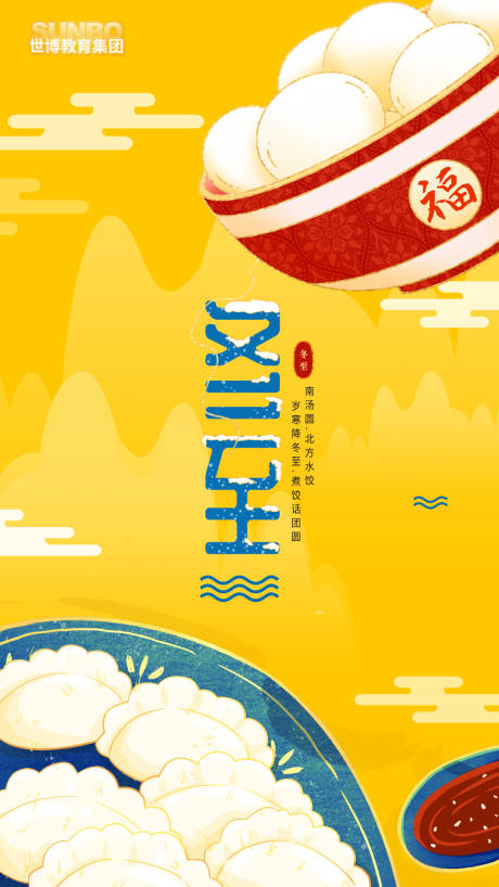 源文件下载【享设计】搜索编号：55380011052646595【节气海报冬至】