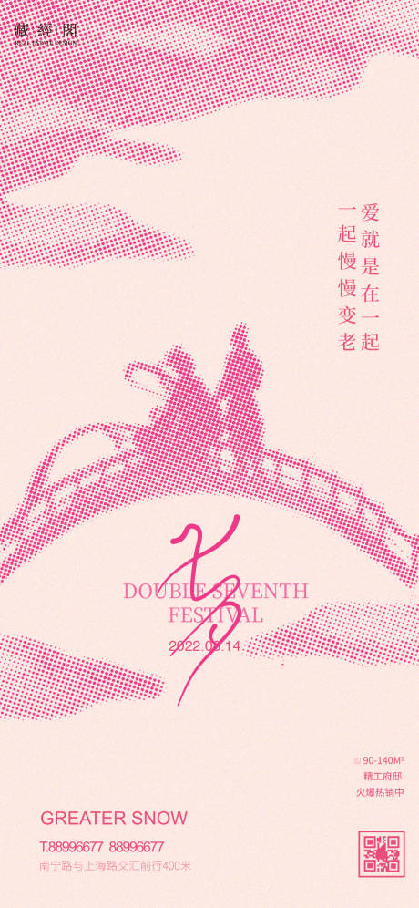 源文件下載【享設計】搜索編號：69680010979365814【七夕海報】