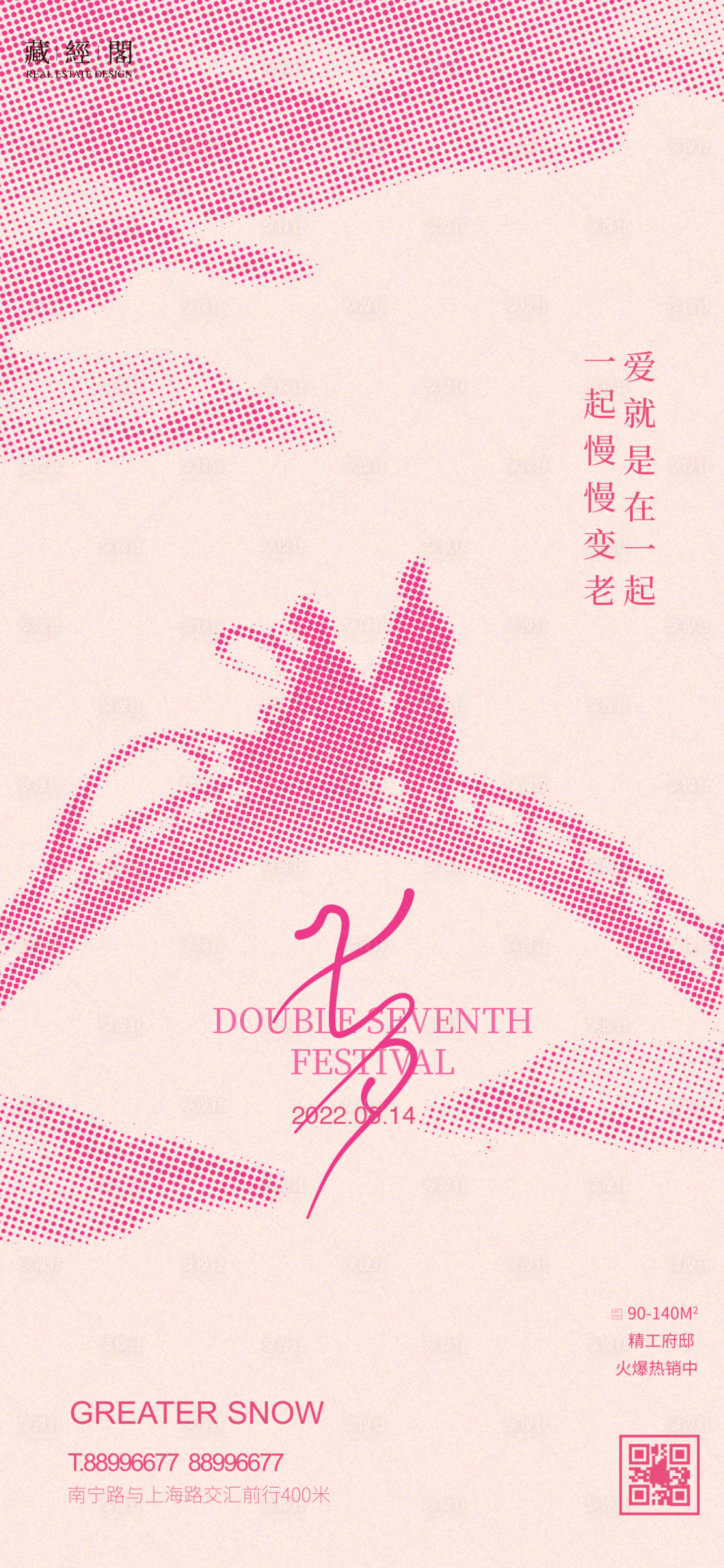 源文件下载【享设计】搜索编号：69680010979365814【七夕海报】
