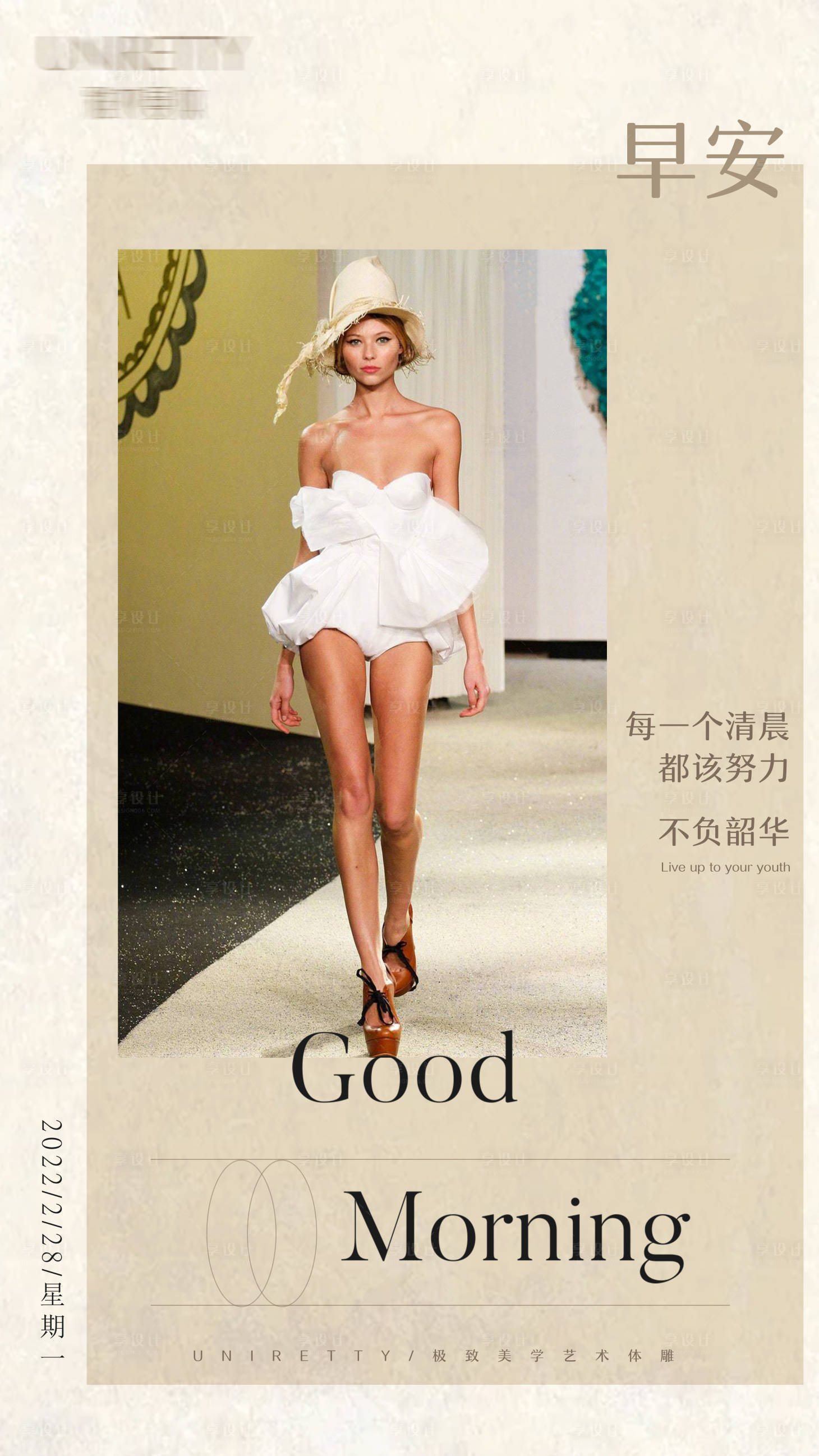 源文件下载【医美早安海报】编号：34250010873721716