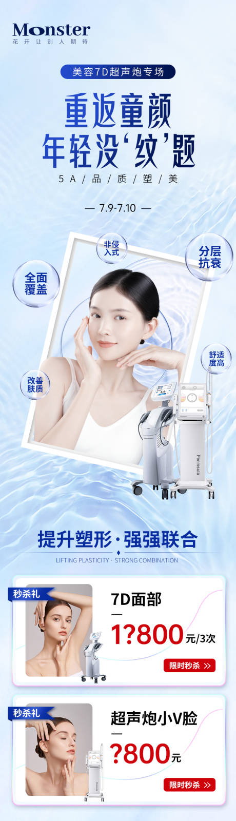 源文件下载【医美超声炮7D专题】编号：64250011064915519