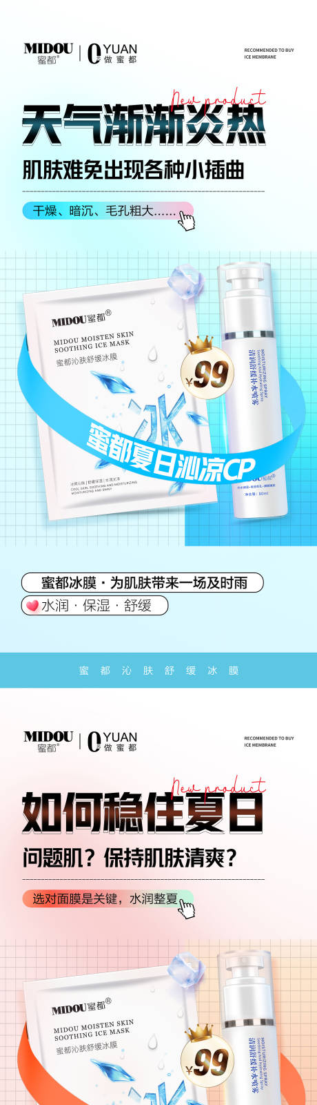 源文件下载【面膜电商微商产品功效系列海报】编号：31690010829731876