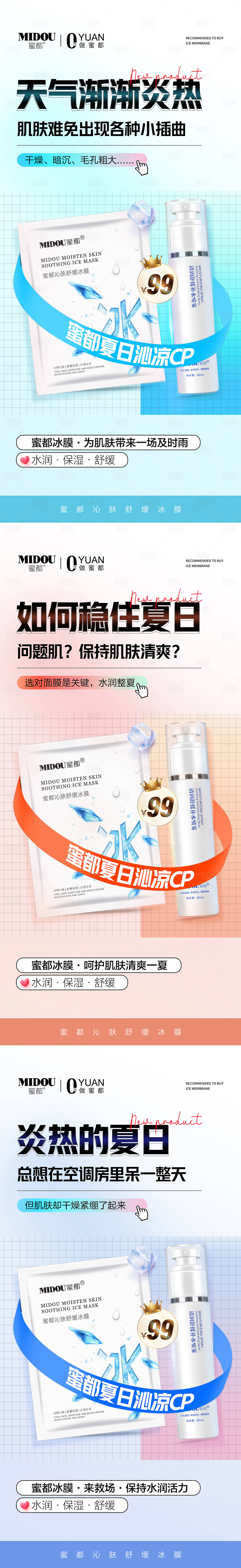源文件下载【面膜电商微商产品功效系列海报】编号：31690010829731876