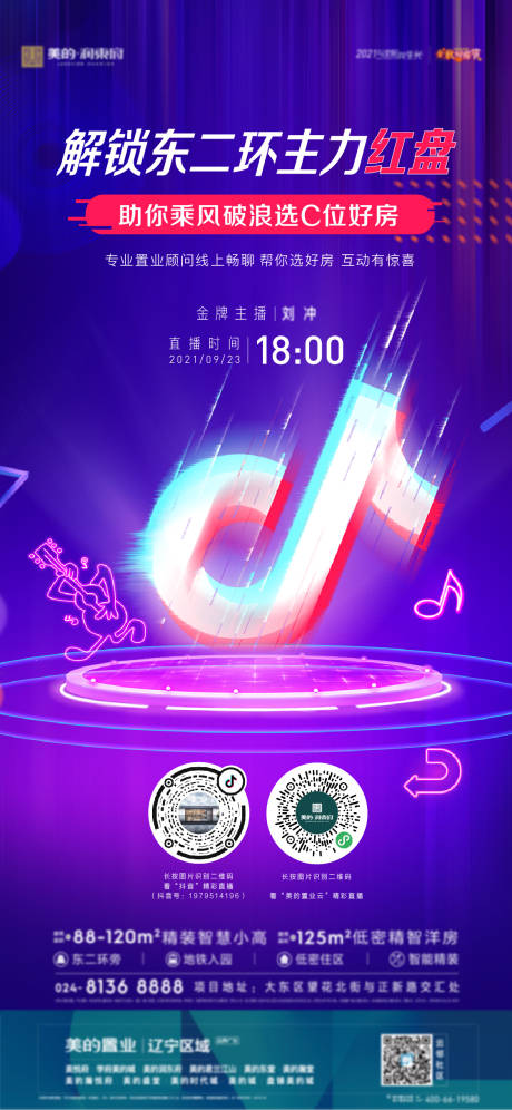 源文件下载【地产直播海报】编号：89660011010766872