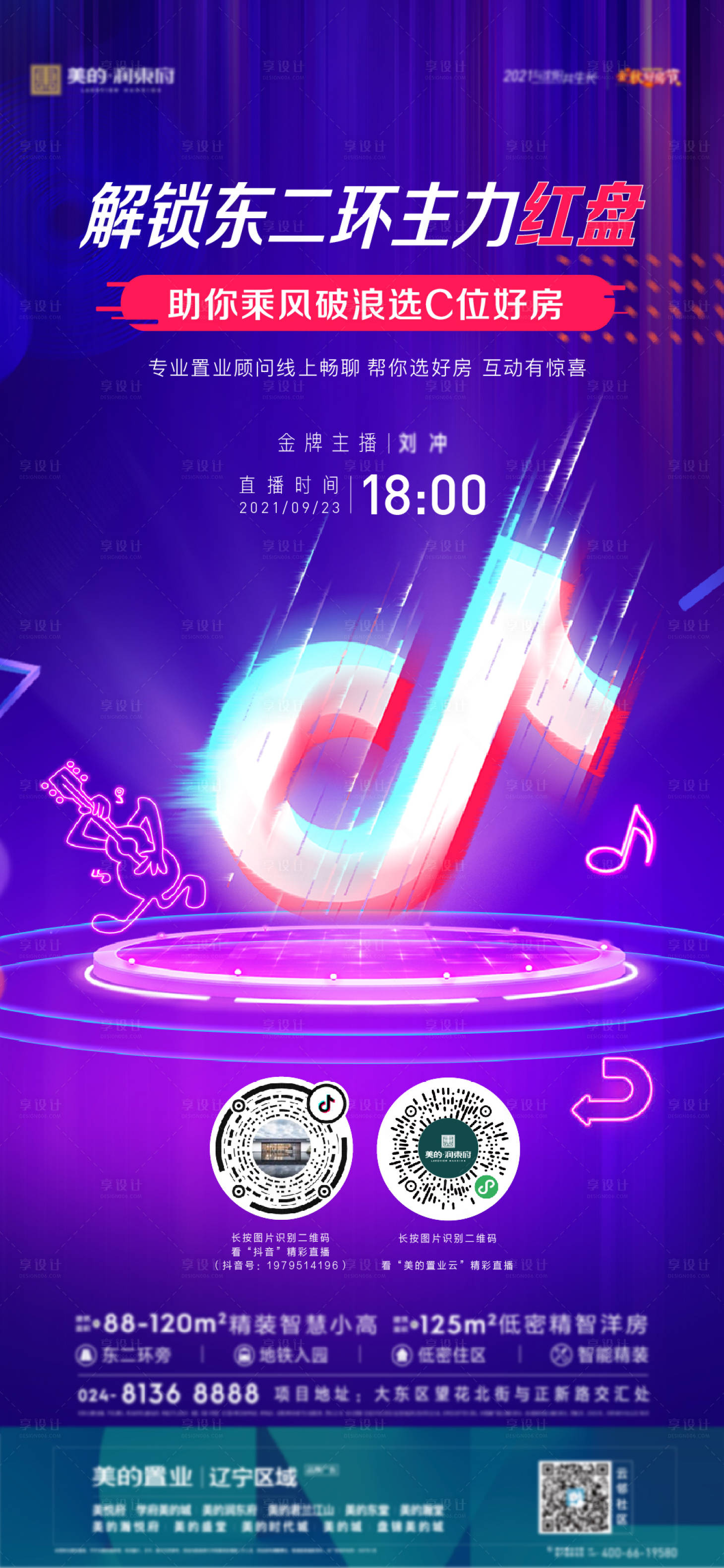 源文件下载【享设计】搜索编号：89660011010766872【地产直播海报】