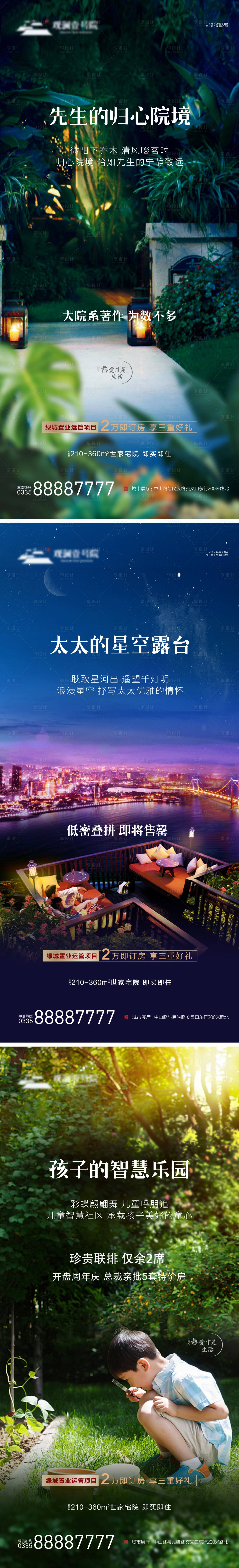 源文件下载【享设计】搜索编号：32850011044363166【院子露台系列海报】