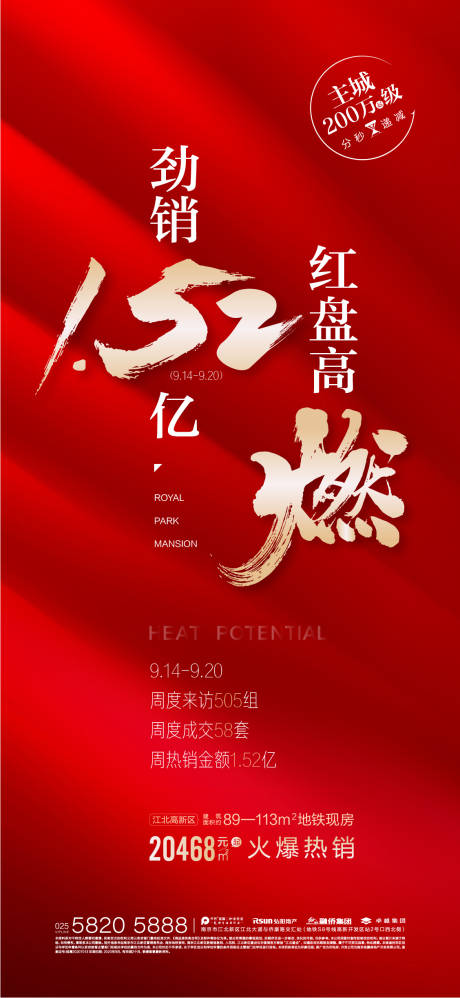 源文件下载【热销海报】编号：80720010833864809