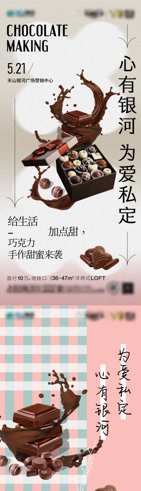 源文件下载【地产巧克力手作暖场活动】编号：55010011364321469