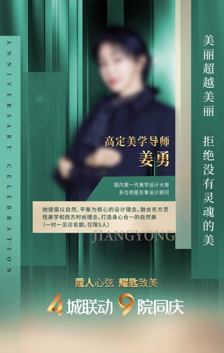 源文件下載【醫(yī)美海報】編號：96190011020062416