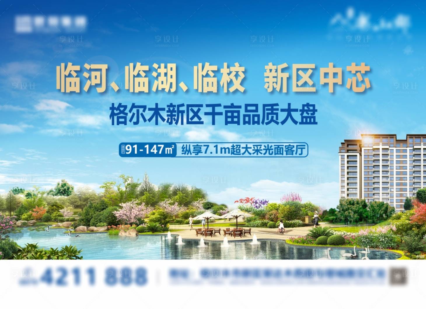 源文件下载【享设计】搜索编号：93980011246741537【地产出街价值点海报展板】