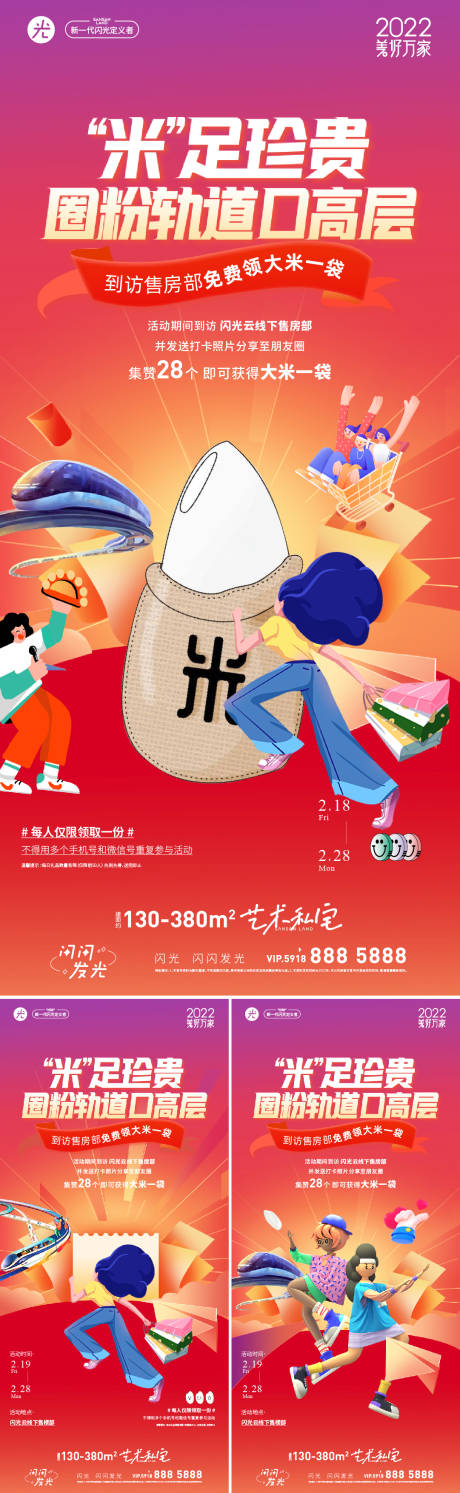 源文件下载【房地产送大米活动海报】编号：71140011377797877