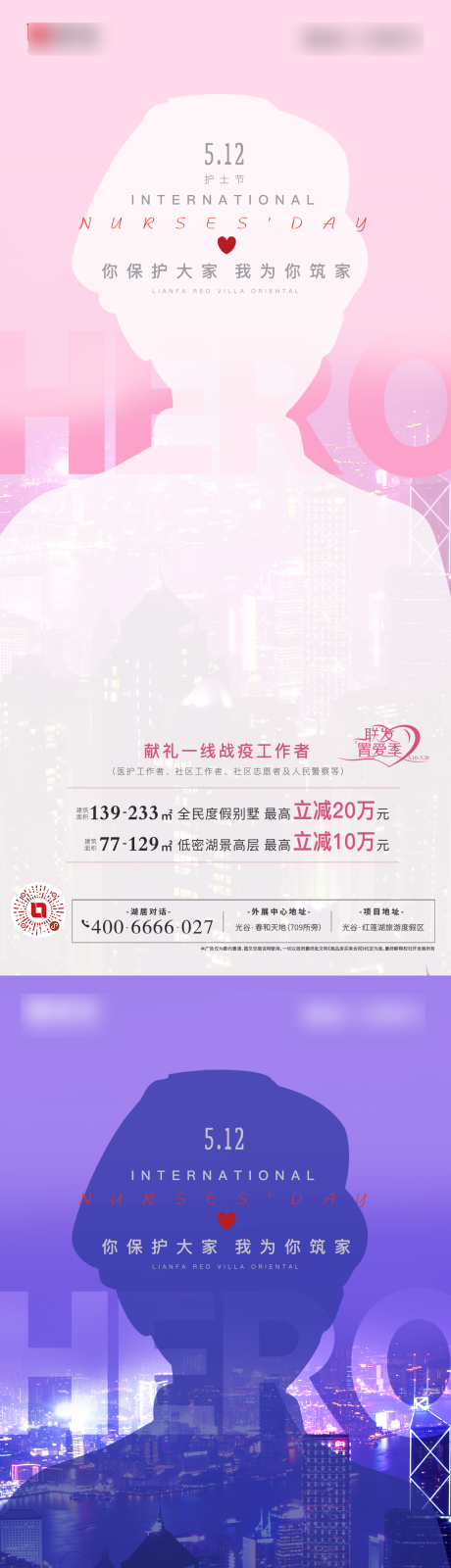 源文件下载【地产护士节】编号：20220710224053012