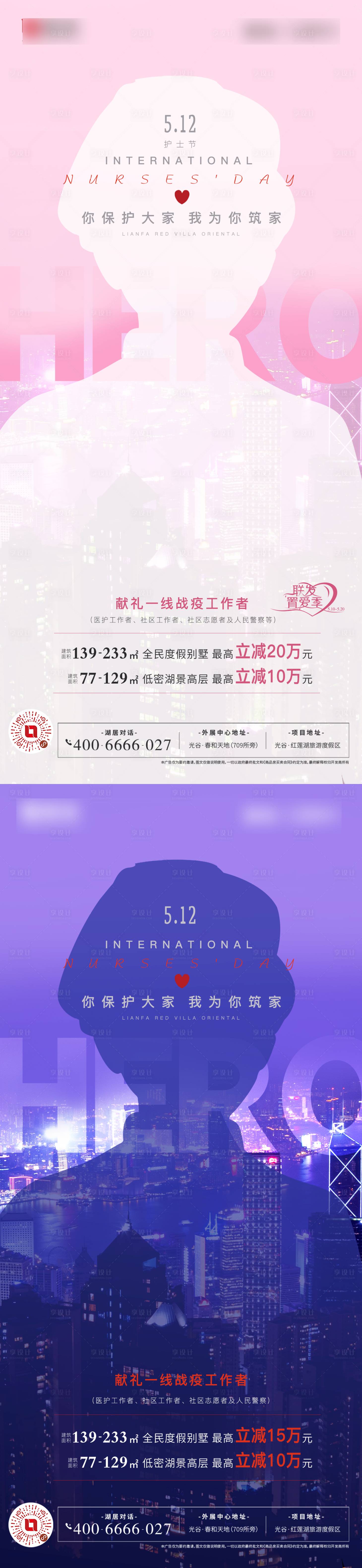 源文件下载【地产护士节】编号：55170011001591744