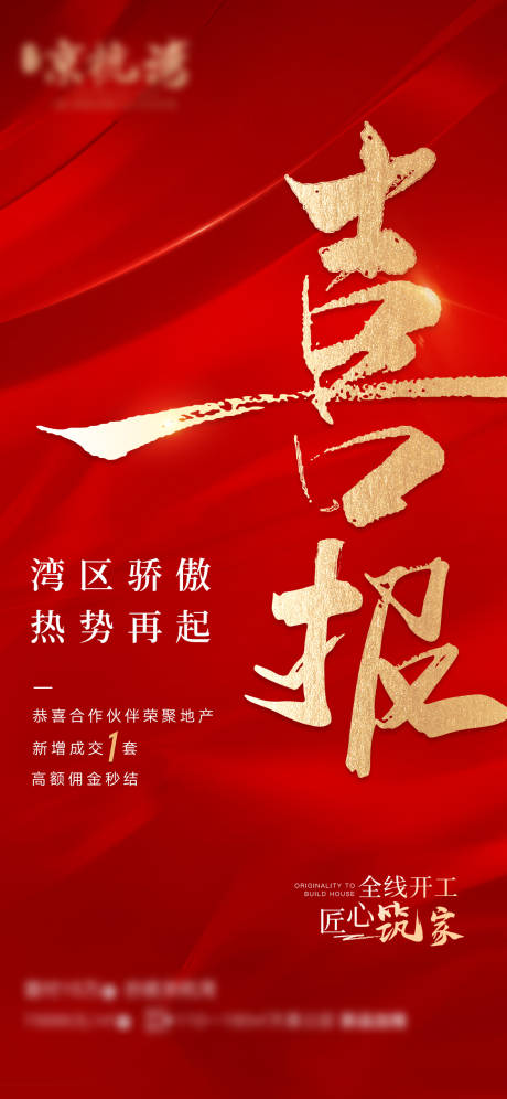 源文件下载【享设计】搜索编号：43690010953694008【喜报海报 】