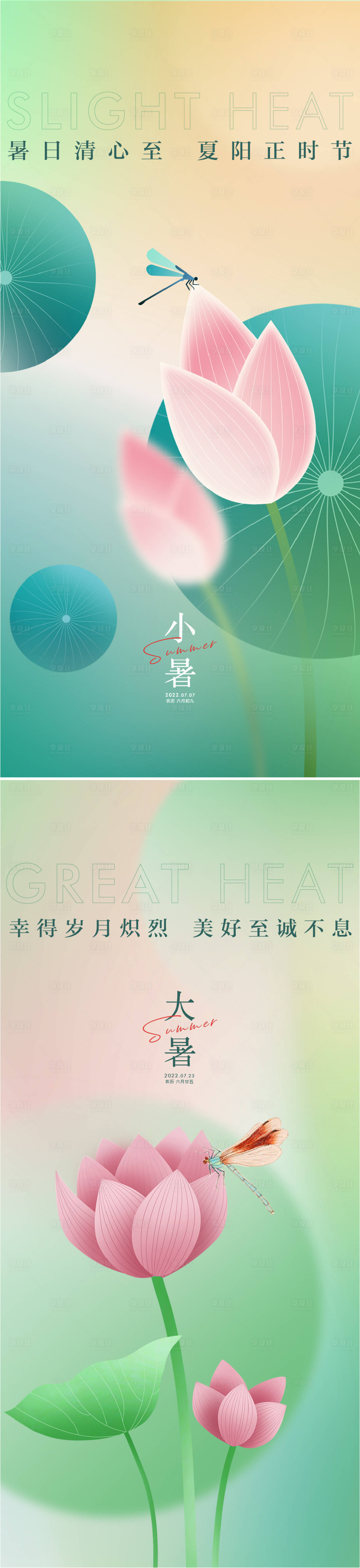 源文件下载【享设计】搜索编号：26580010916252629【小暑大暑海报】