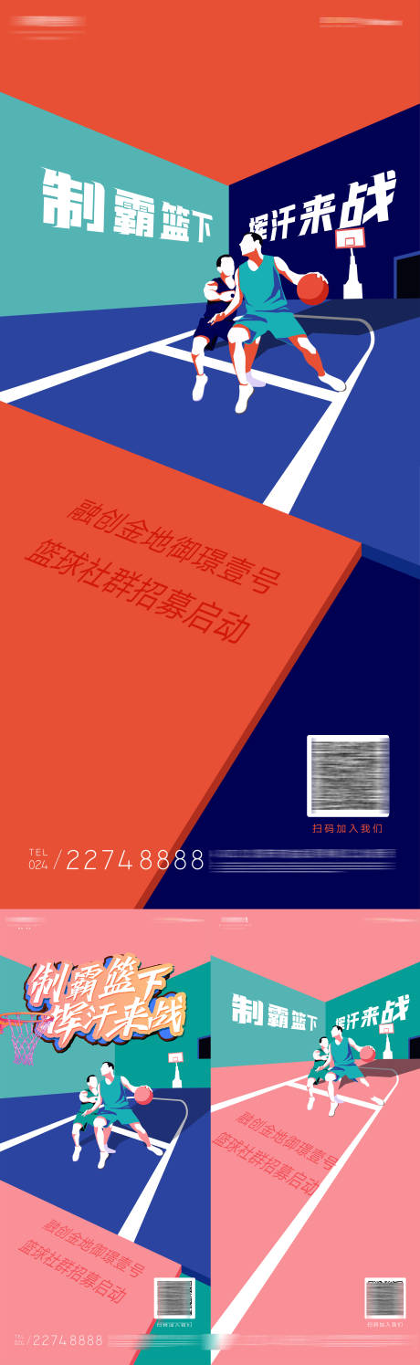 源文件下载【制霸篮下挥汗篮球比赛卡通海报模板】编号：20220710130619386