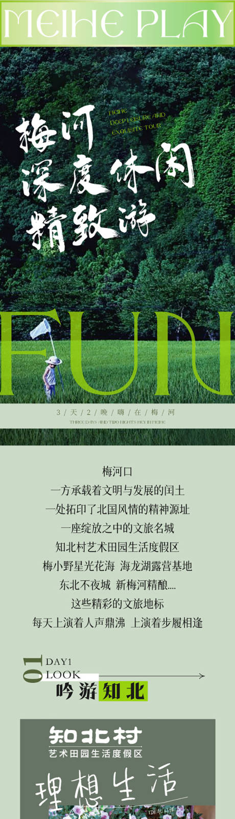 源文件下载【游玩攻略长图】编号：10340011052297766