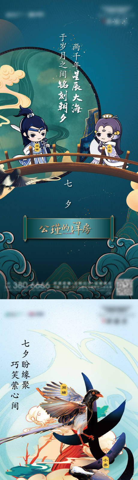 源文件下載【享設計】搜索編號：25210011241865218【七夕單圖】