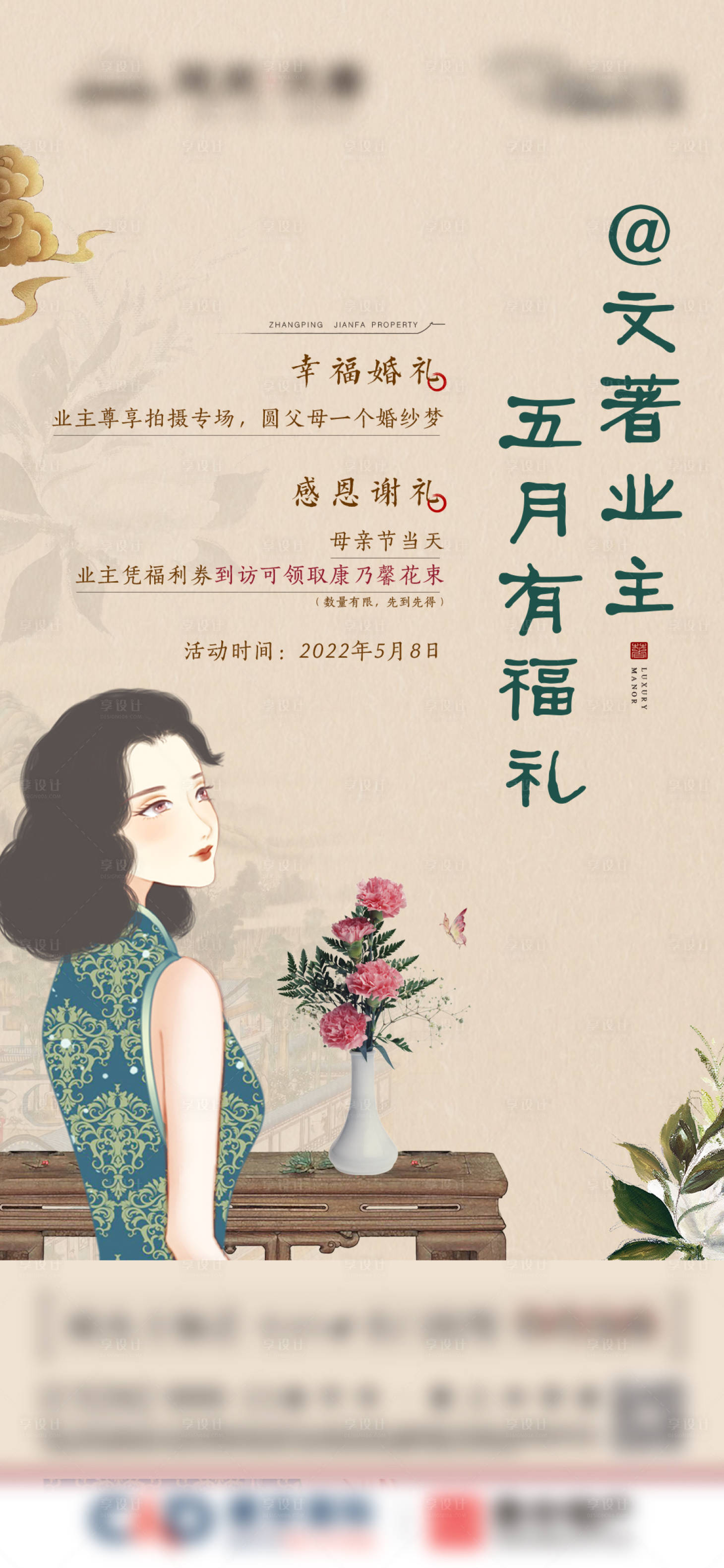 源文件下載【享設計】搜索編號：28610010882312401【母親節】