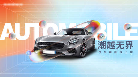 源文件下载【汽车活动KV背景板】编号：41750011239919591