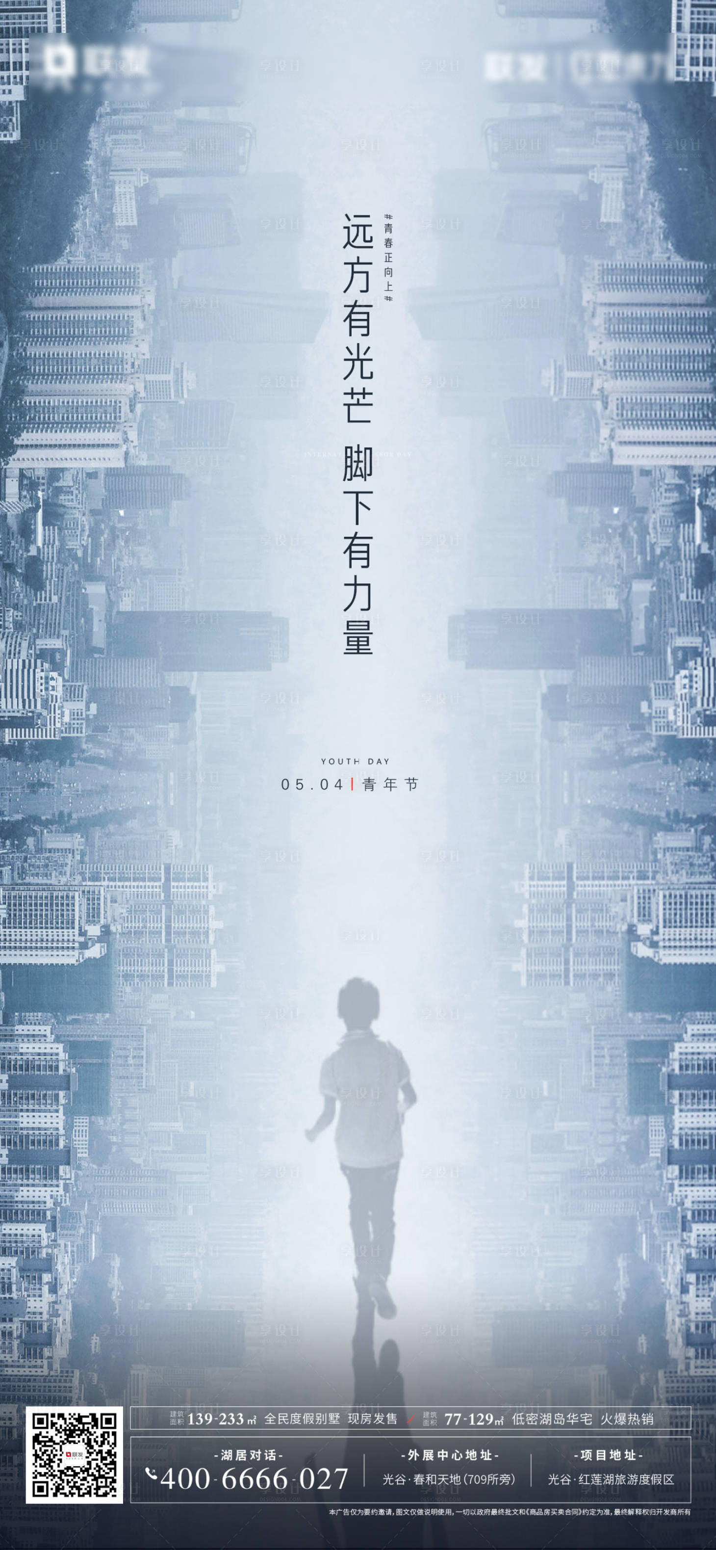 源文件下载【享设计】搜索编号：56500011272981745【地产五四青年节】