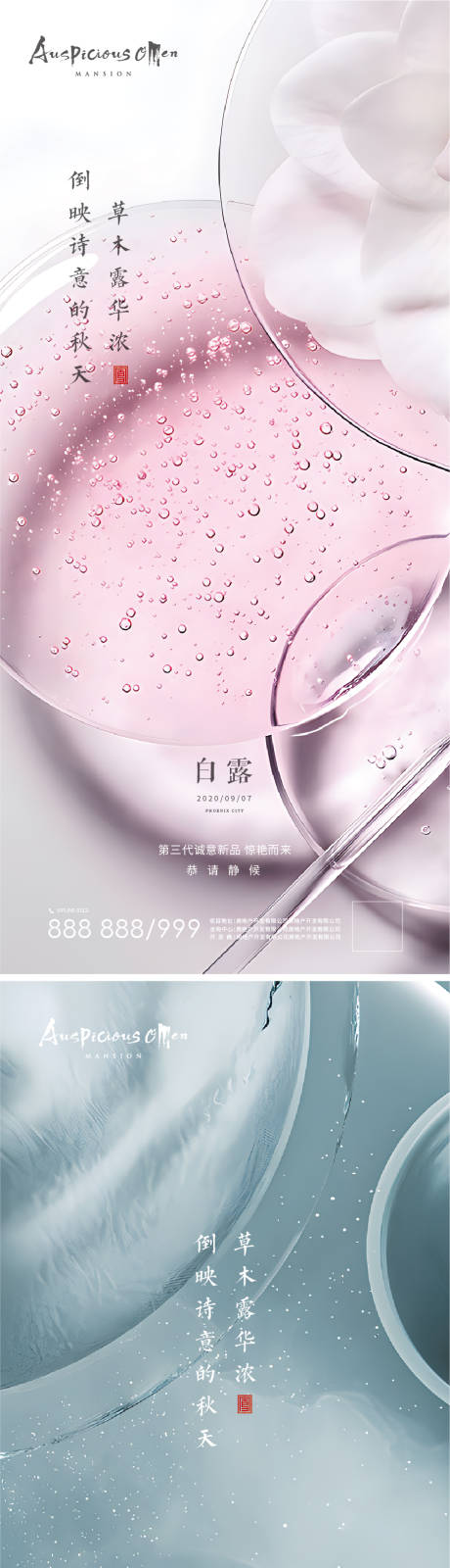 源文件下载【白露寒露节气海报】编号：55870010880072178