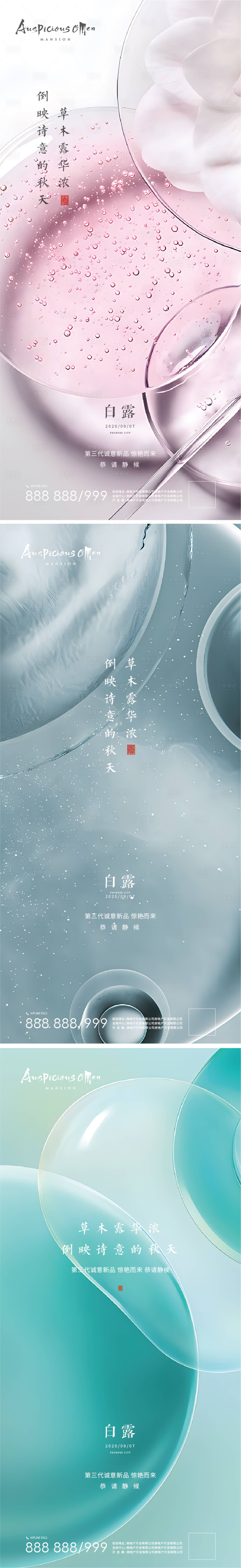 源文件下载【享设计】搜索编号：55870010880072178【白露寒露节气海报】
