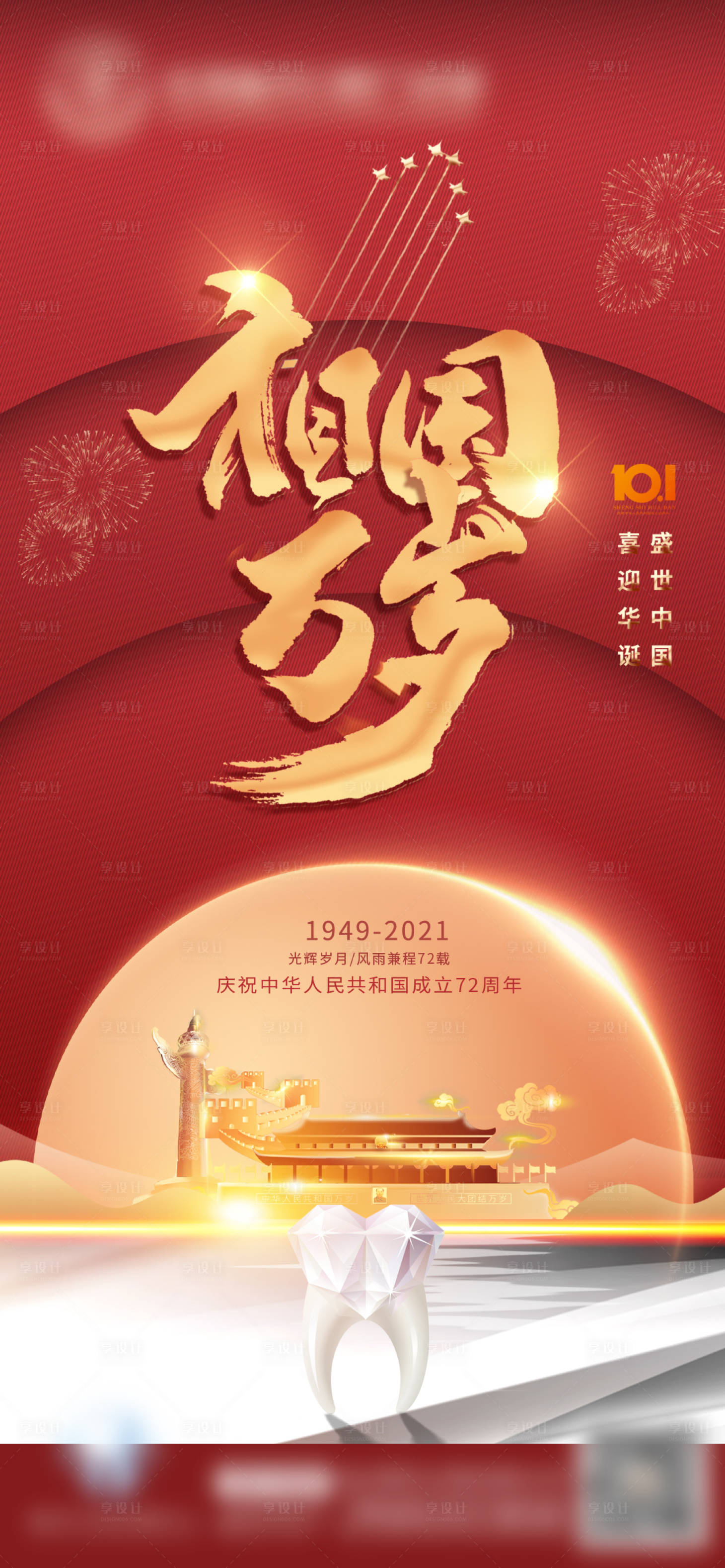 源文件下載【享設計】搜索編號：64180011101438475【醫美整形美容活動套餐海報口腔科普早安】
