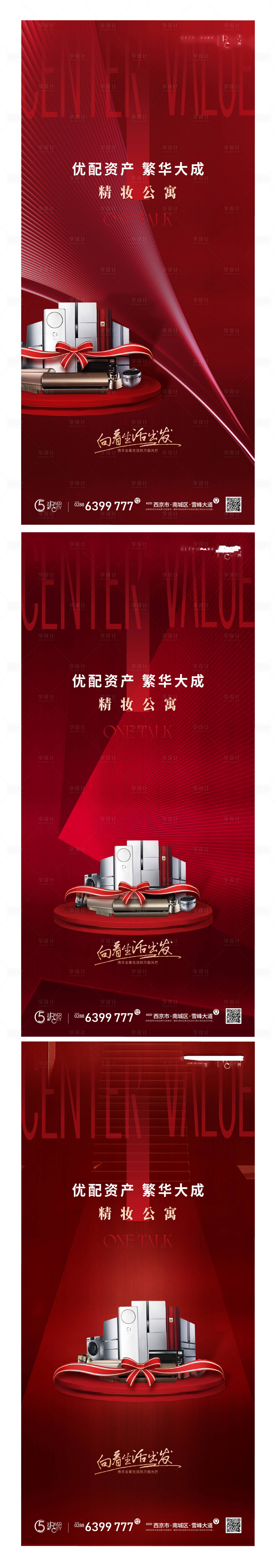 源文件下載【享設計】搜索編號：55660011162958392【地產紅盤系列海報】