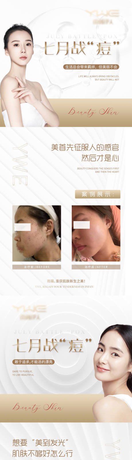 源文件下载【医美招商活动宣传海报】编号：63690011219347531