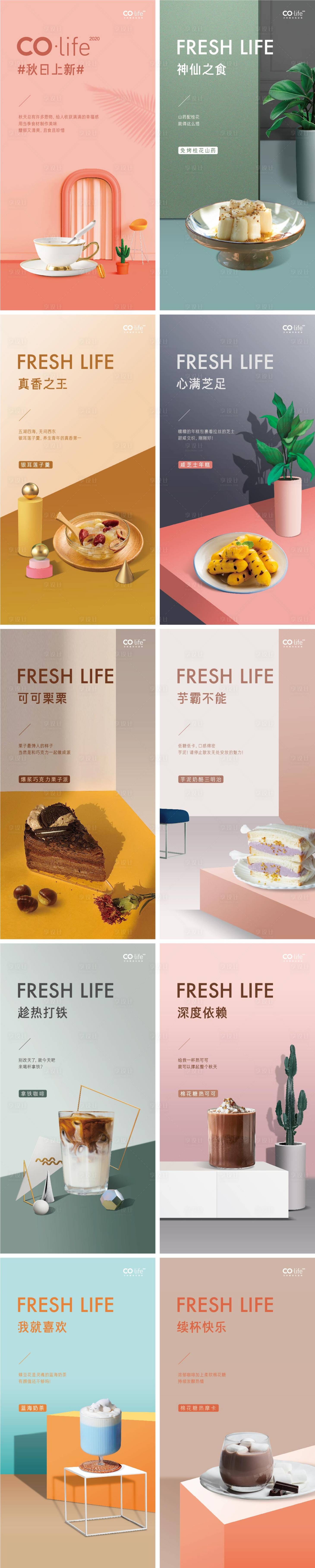 源文件下载【甜点茶水上新菜单】编号：62660011219642260
