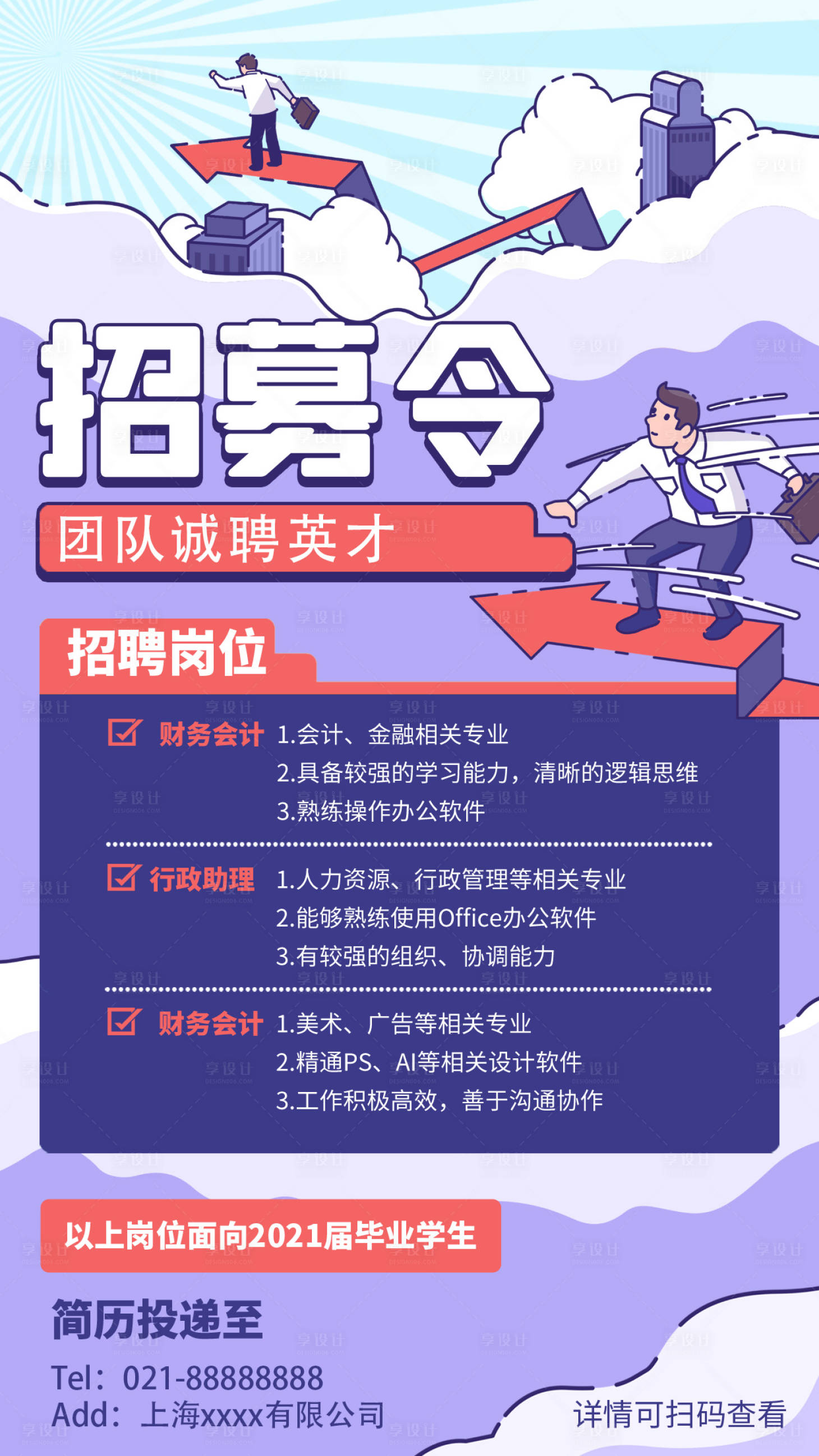 源文件下载【线上招聘海报】编号：69610011376369693