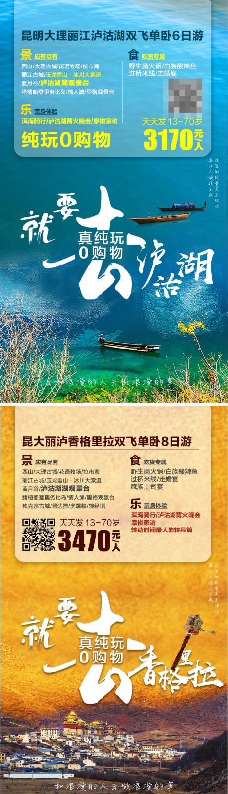 编号：20220727213715844【享设计】源文件下载-云南旅游海报系列图