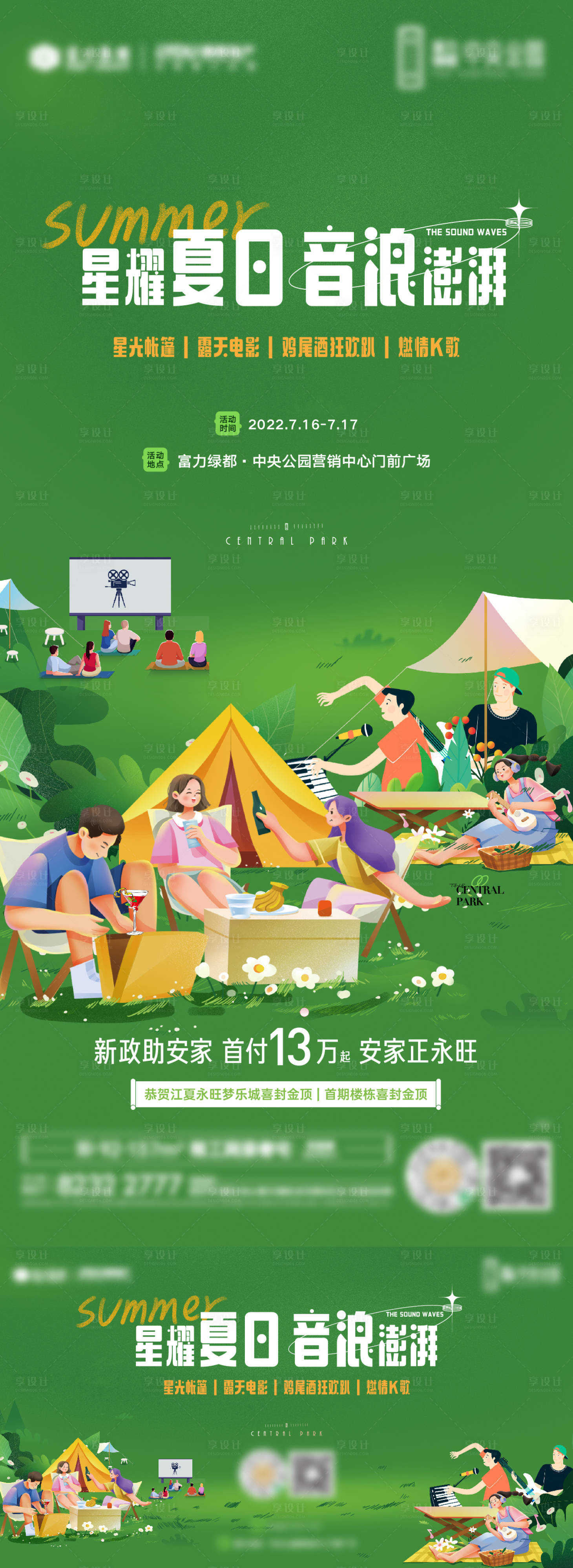 源文件下载【享设计】搜索编号：43200011173201782【帐篷音乐节活动海报】