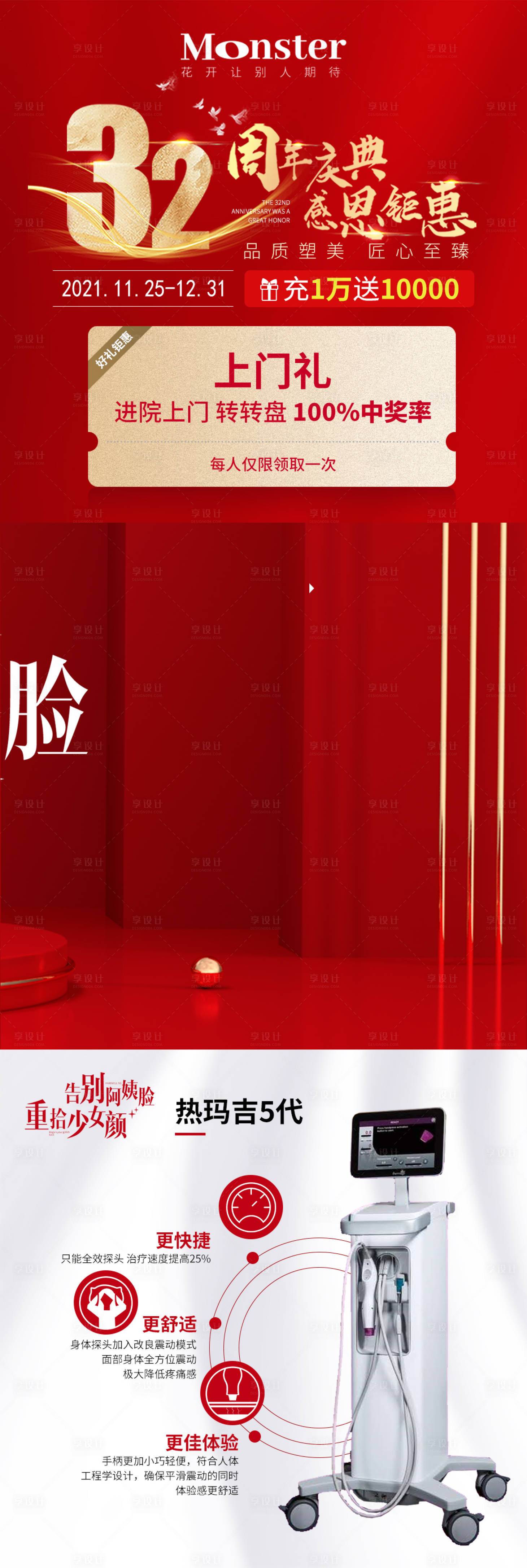 源文件下载【享设计】搜索编号：74190011312134139【医美质感护肤美容红金海报】