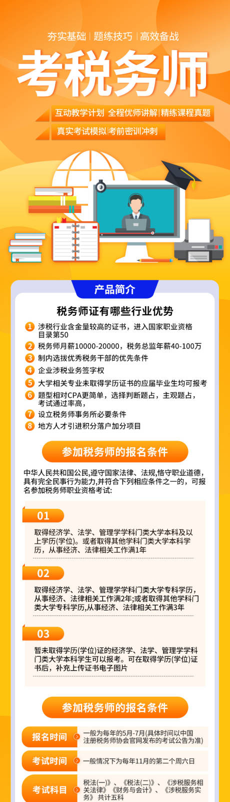 源文件下载【财税会计考试宣传长图】编号：50150010835769241