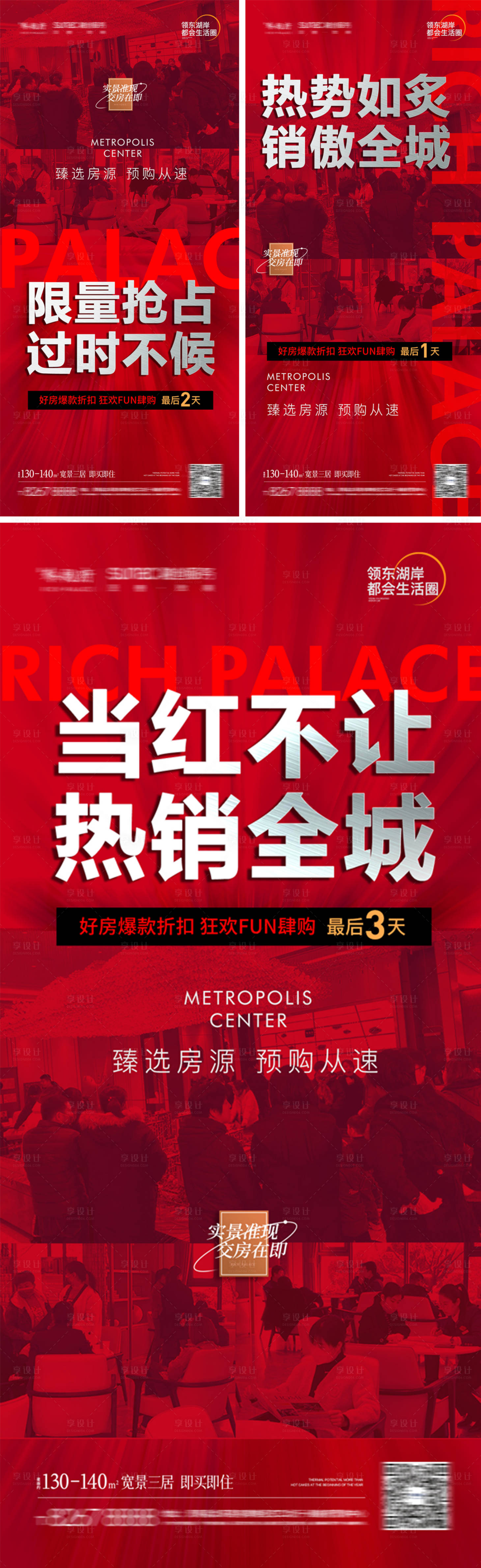 源文件下载【享设计】搜索编号：95300011293137203【地产红色热销倒计时】