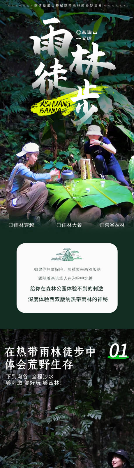 源文件下载【云南西双版纳基诺山旅游详情页】编号：20220709104821661