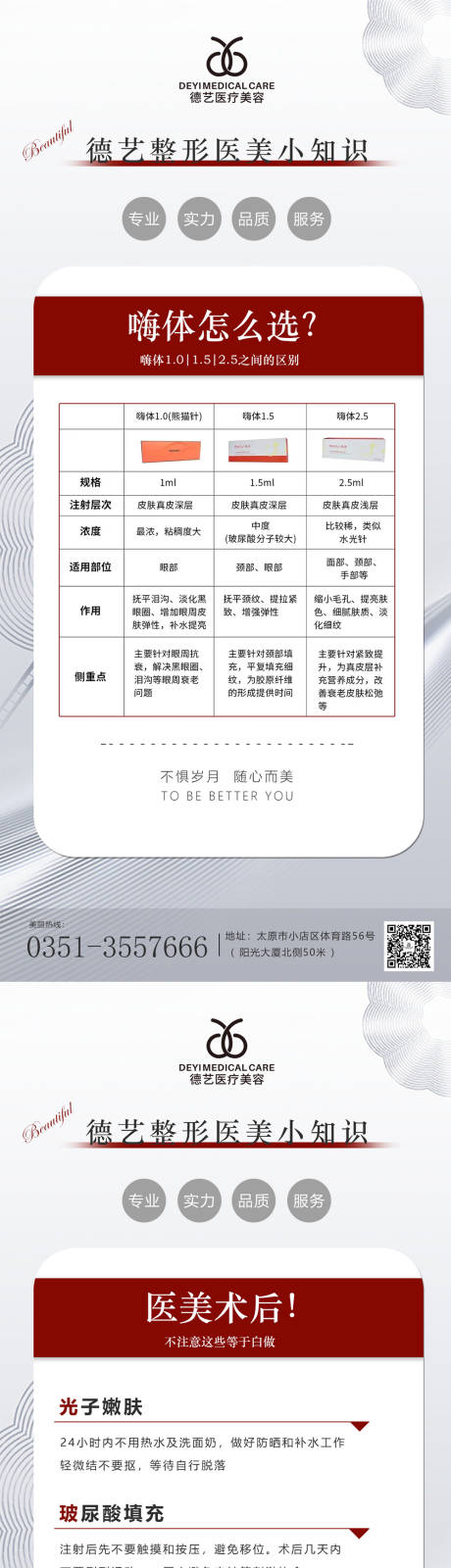 源文件下载【享设计】搜索编号：11550011308339292【医美科普小知识系列海报】