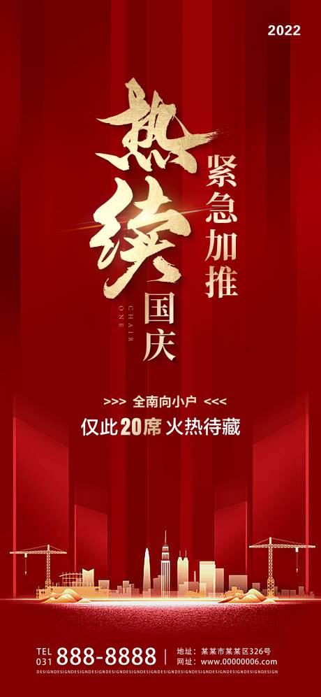 源文件下载【红色房地产热销海报】编号：14980011278847629