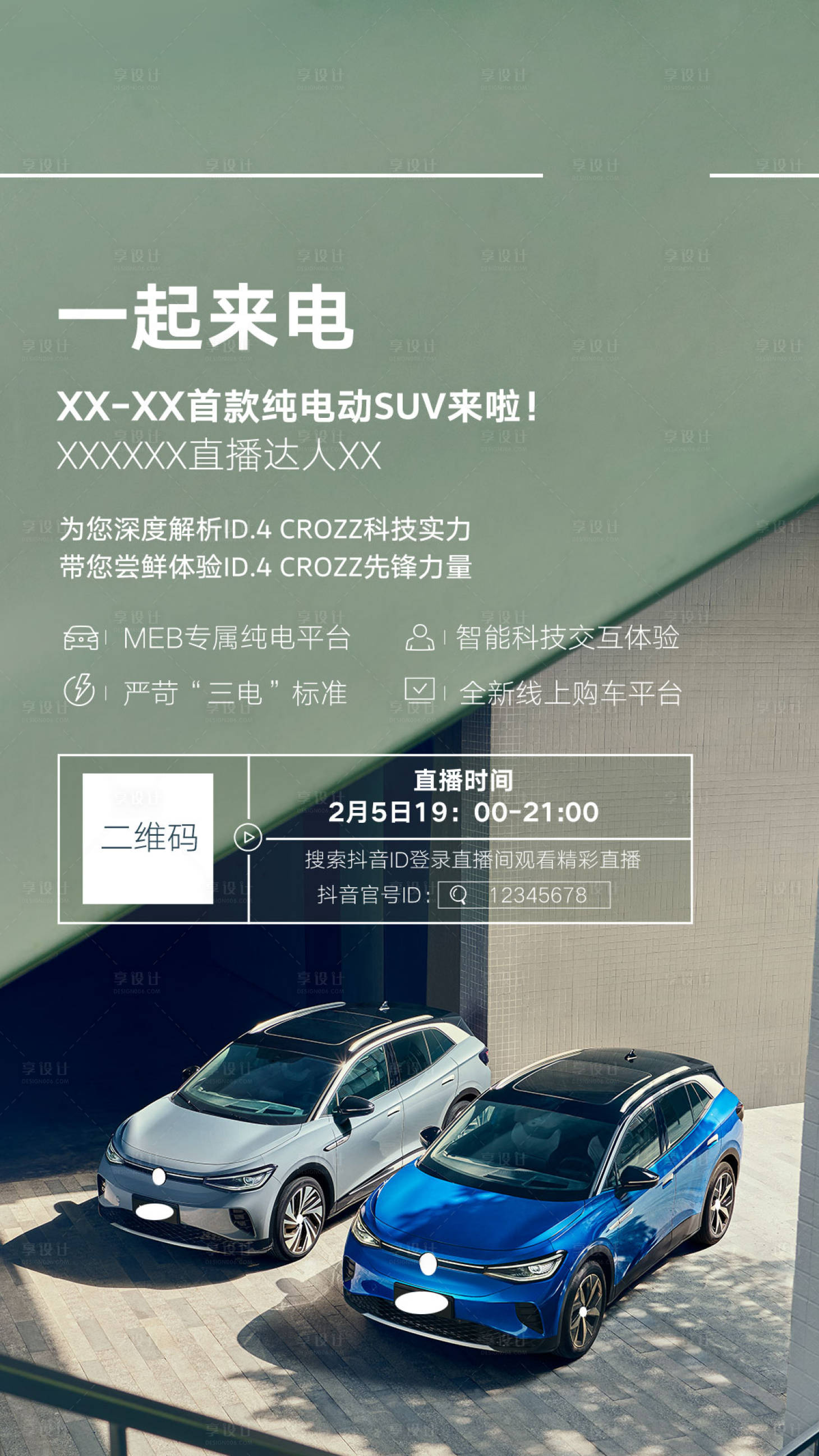 源文件下载【纯电动新车海报】编号：20220705095354705