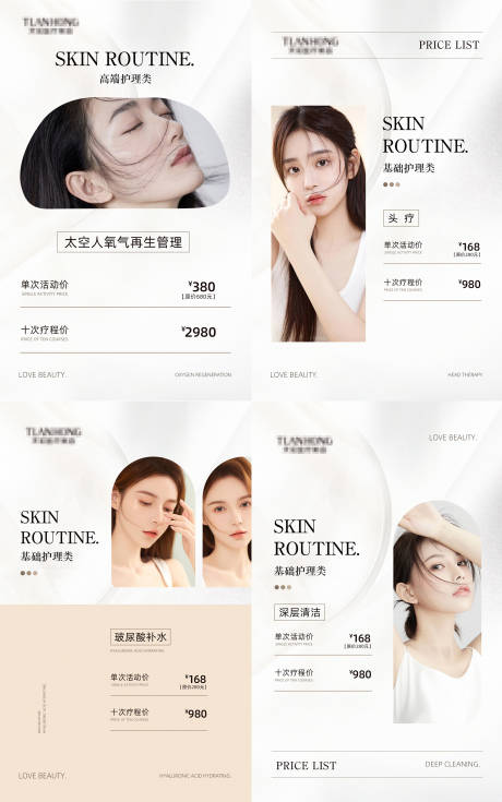 源文件下载【享设计】搜索编号：80090011159682791【医美套餐系列海报 】